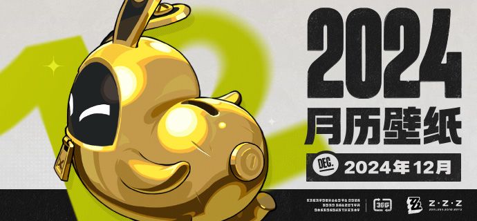 《绝区零》2024年12月月历壁纸 1