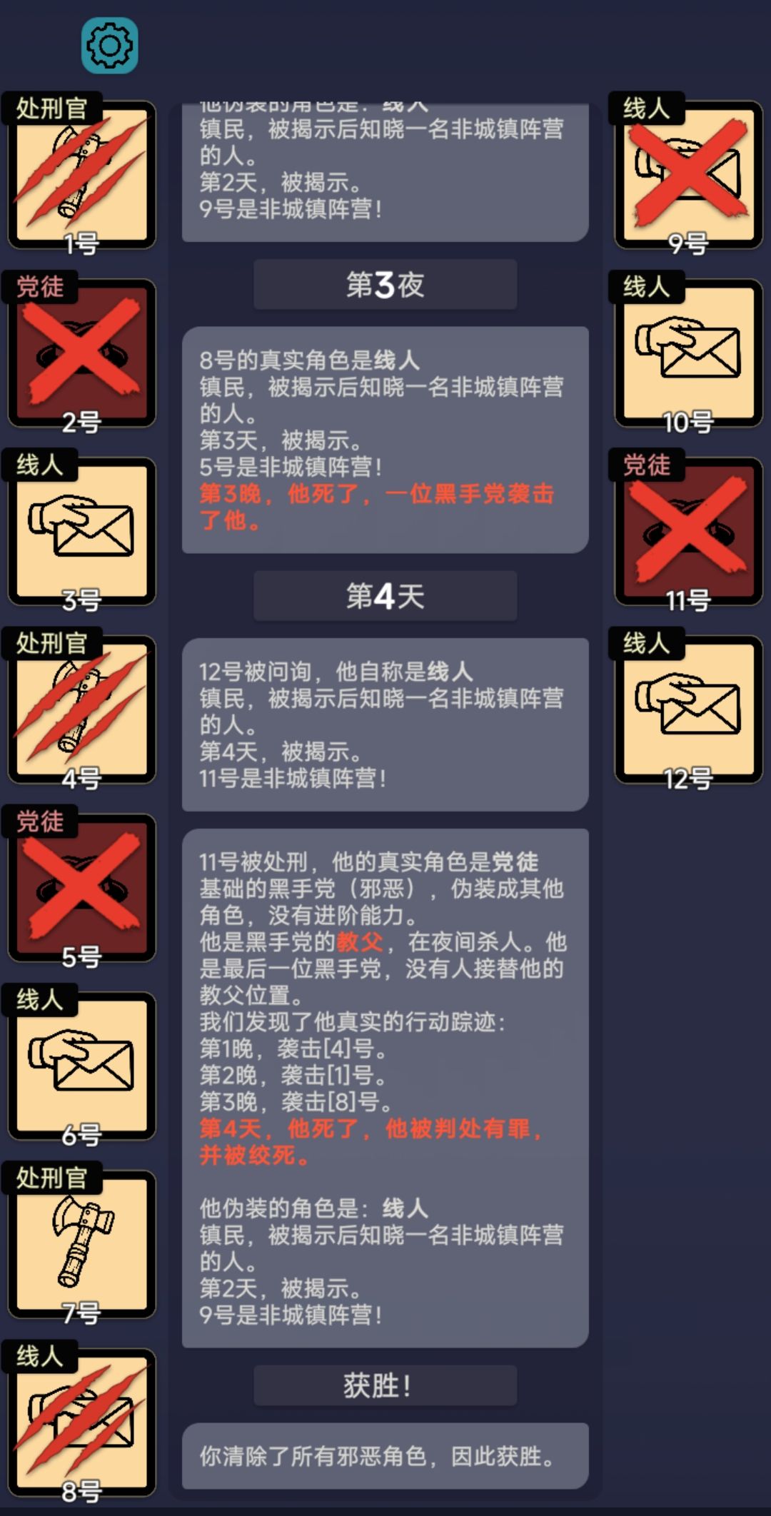 三人成虎 2