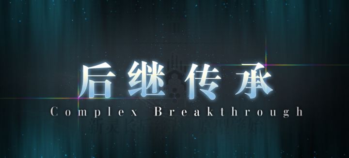 间奏三打完截图