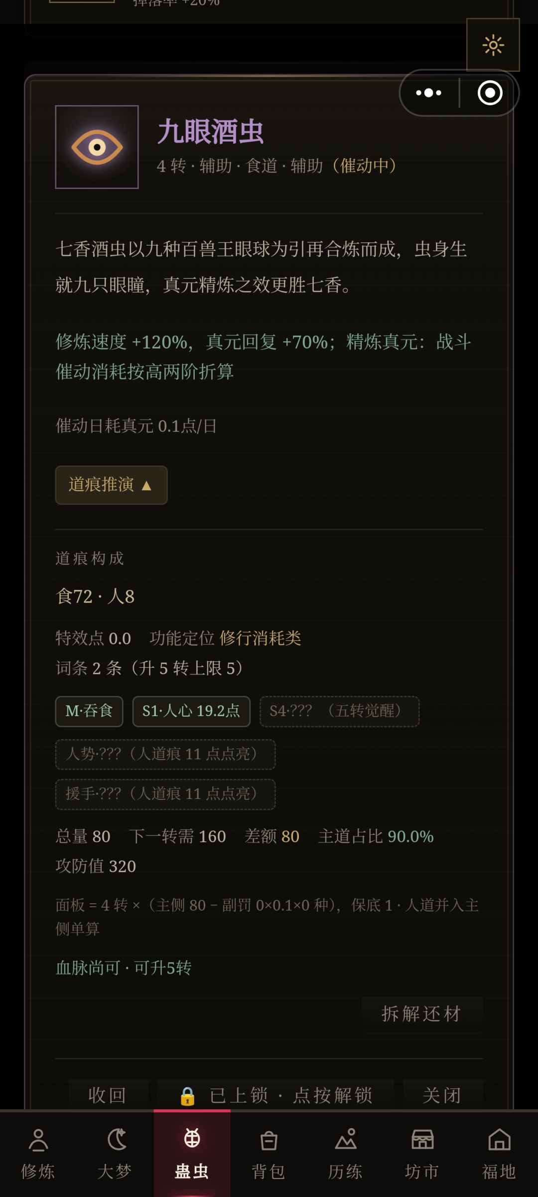 烧了挺多钱和时间的一点炼道心得。 10