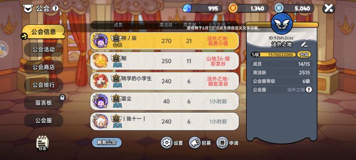 一区公会收两人截图