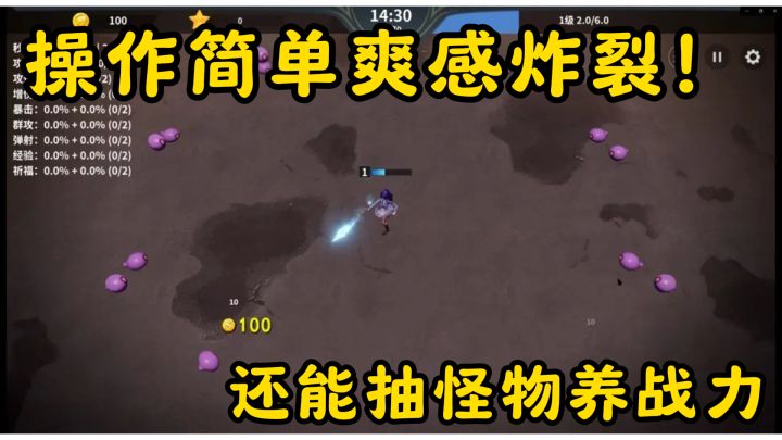 操作简单爽感炸裂!站着不动自动清屏的肉鸽游戏太上头截图