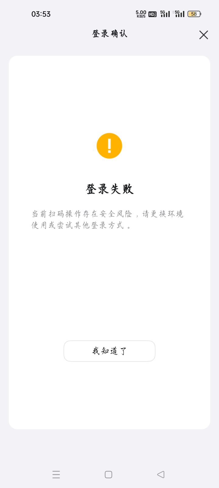 模拟器登不了了截图