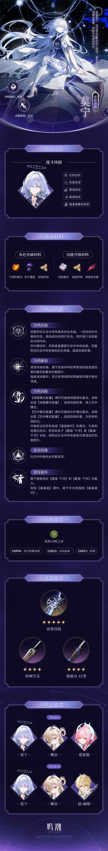 《鸣潮》发布莫宁档案回顾，再叙学者工程师的深空理想