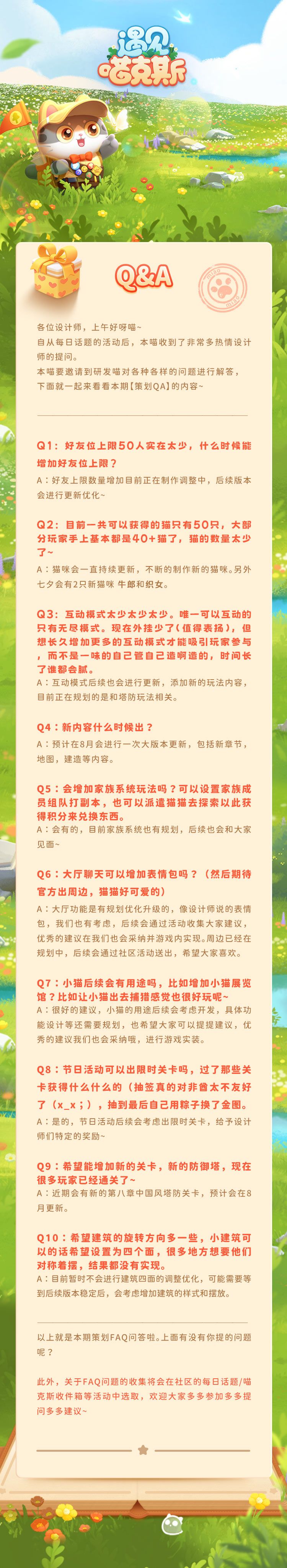 【策划Q&A】设计师们你们的问题 策划回复啦~
设计师们本周的策划Q&A内容来啦，一起来看看你的问题有没有入选，策划回答的如何=。=~截图