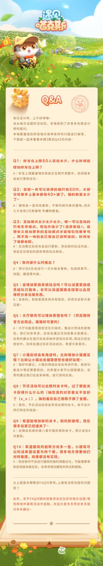 【策划Q&A】设计师们你们的问题 策划回复啦~
设计师们本周的策划Q&A内容来啦，一起来看看你的问题有没有入选，策划回答的如何=。=~