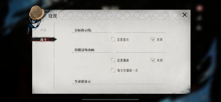 这个指示线怎么老是自动关闭？每次都要开设置选回来，没事吧？？ #银与绯截图