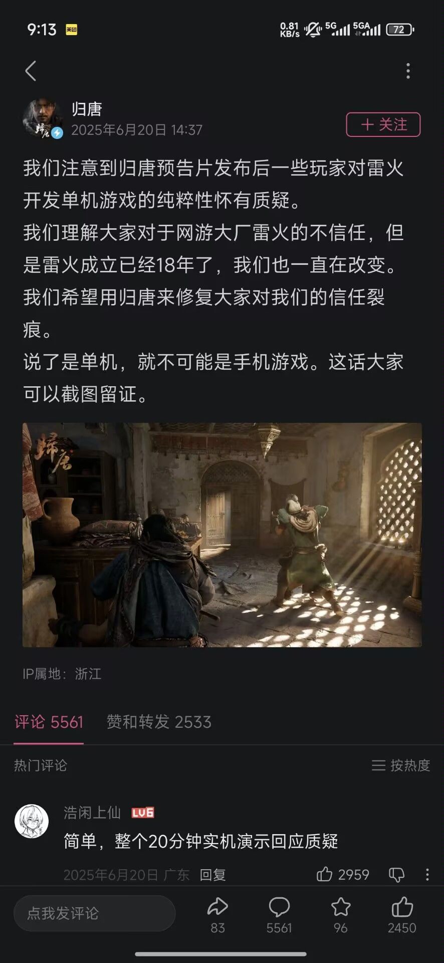 归唐又变单机!此前删除单机声明 3
