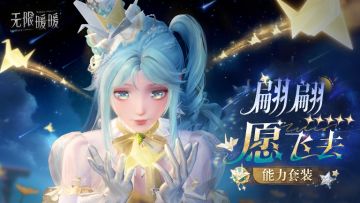 ♾️奇想衣橱丨翩翩愿飞去