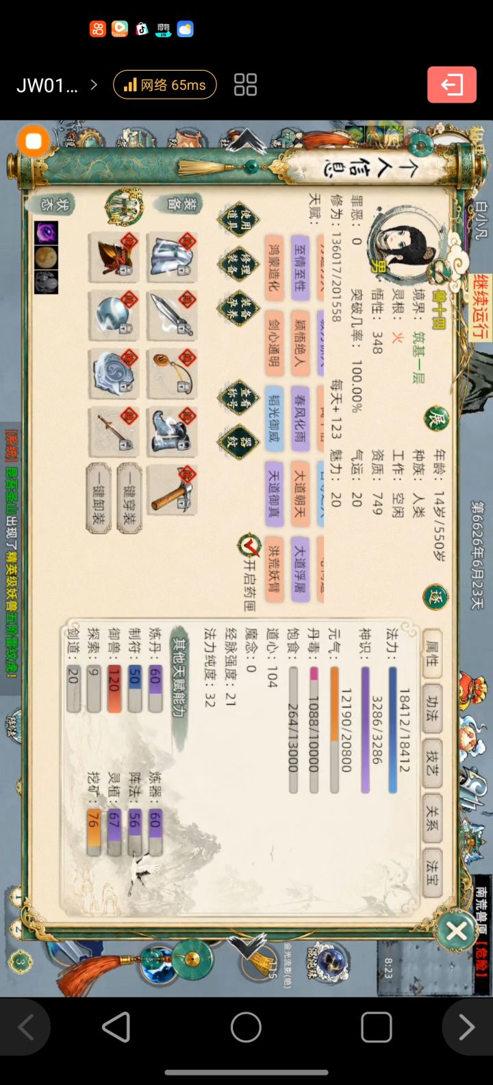 各种道子数量截图