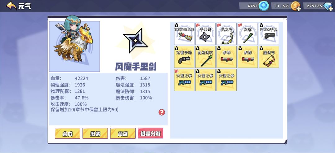 现在的元气武器爆率提高了吗? 4