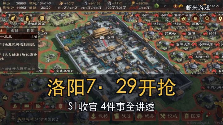 得洛阳者问鼎天下截图