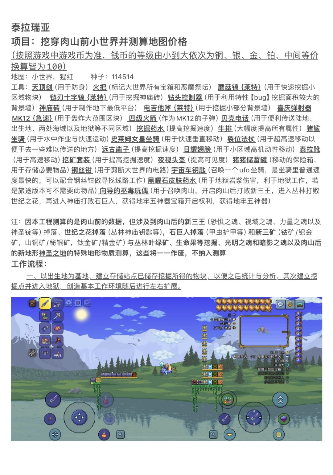 我把泰拉瑞亚小世界全地图挖空了 1