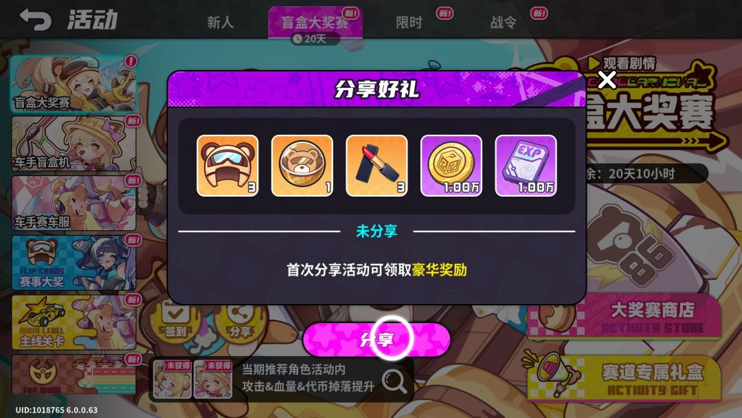 盲盒派对2.5倍返利火热进行中! 1