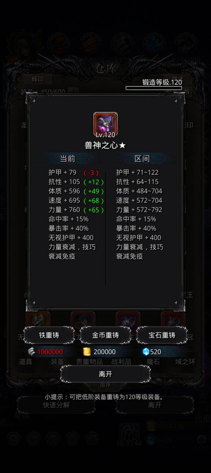 蛮子配装截图