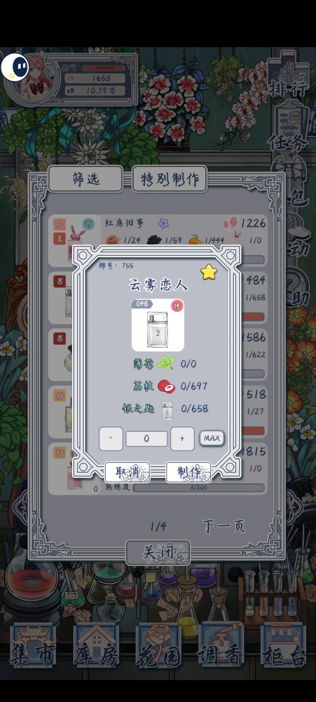 种了薄荷,但是收获后,制作显示没有 2
