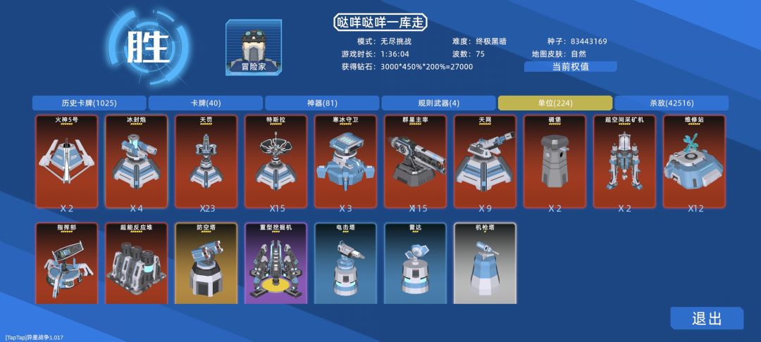 75波大概出几个群星能过 3