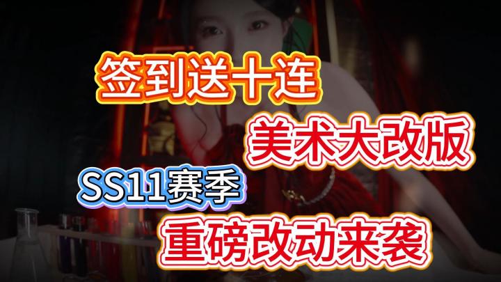 签到送十连 美术大改版 SS11赛季重磅改动来袭【火炬之光无限】截图