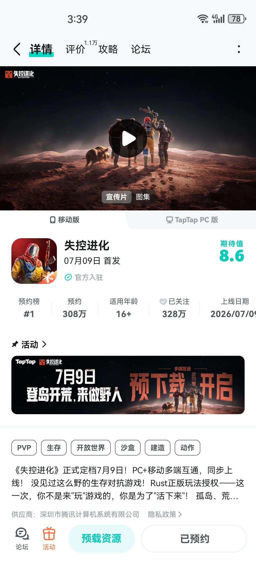 期待上岛 1