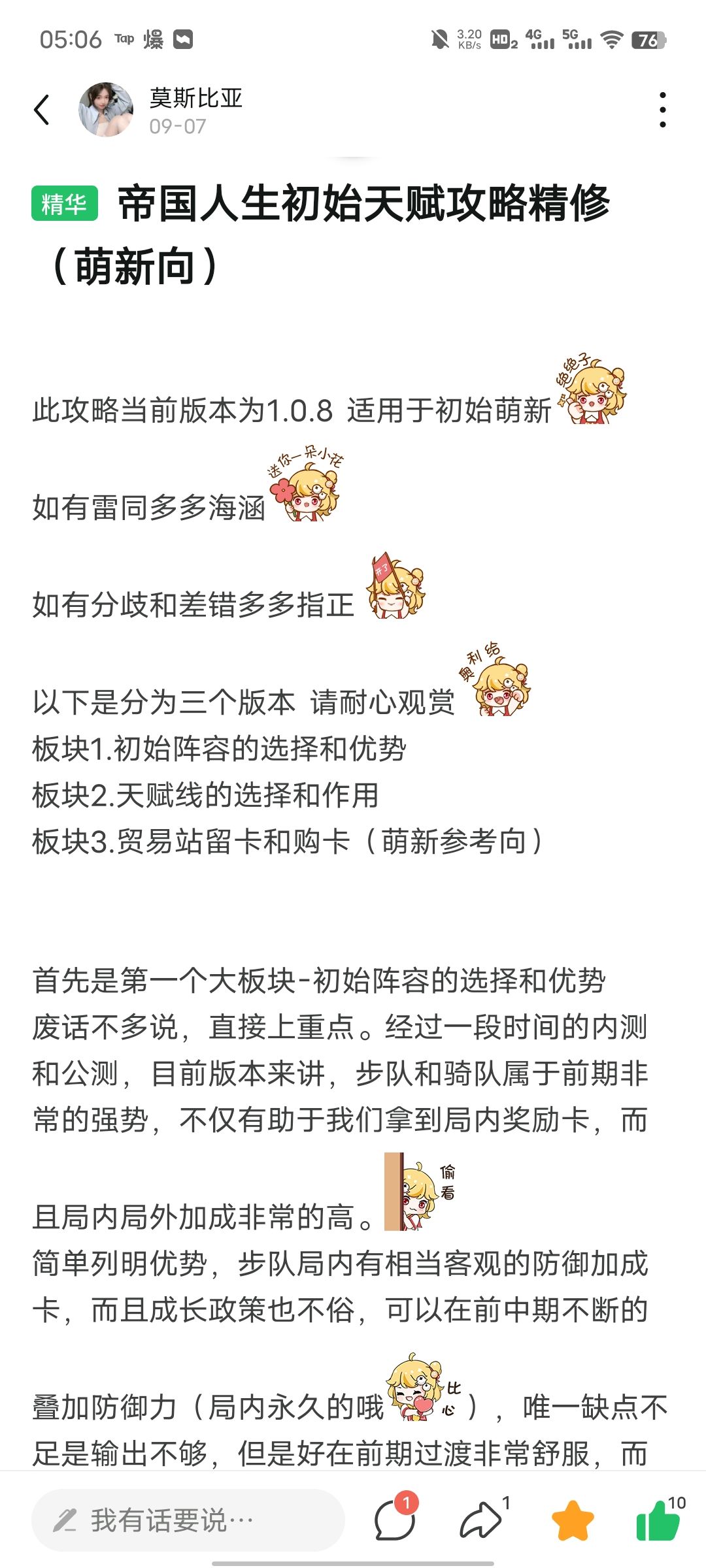 平民/难民/微氪-萌新宝宝级别宏观方向攻略-初始篇(共四篇) 1