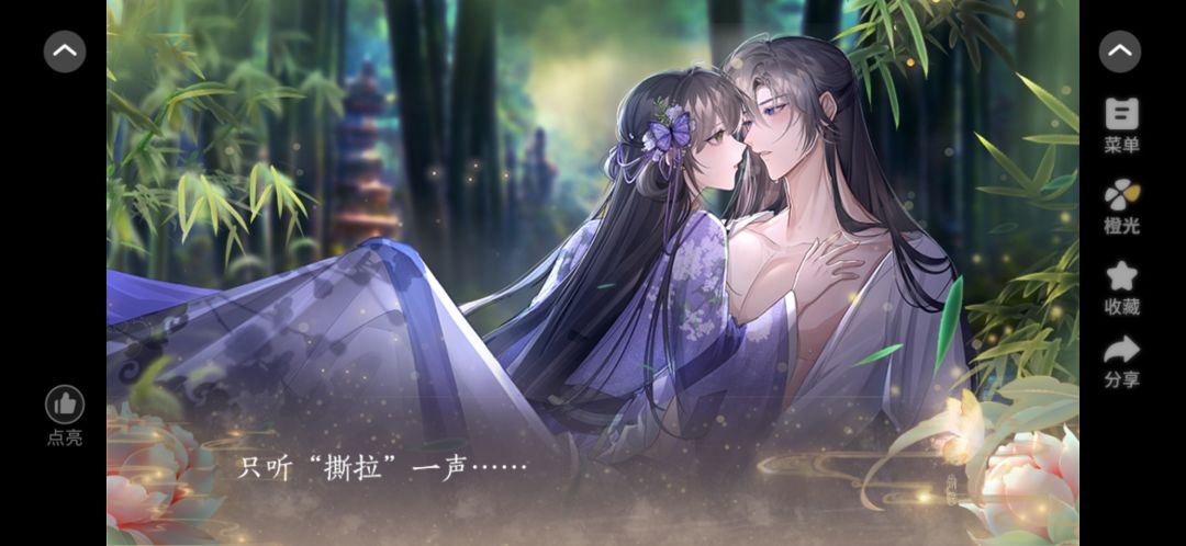 女相且风流 3