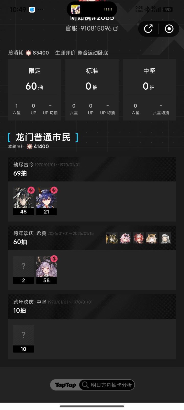 火陈和望为什么会有歪的标签???截图