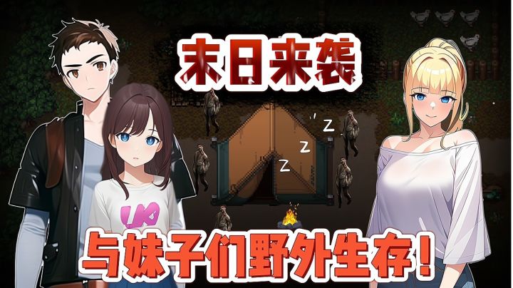 这款手游竟能与妹子一起野外生存!宅男幻想成真了?嘿嘿…刺激截图