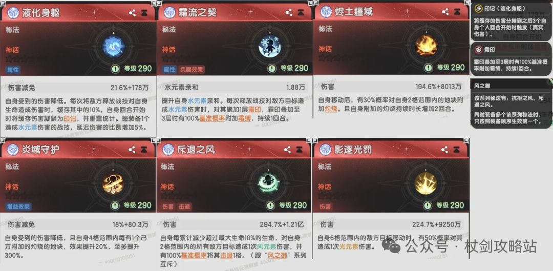 八转术士技能分析 2
