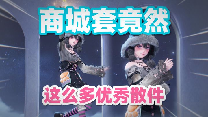 这套真的有点东西...截图