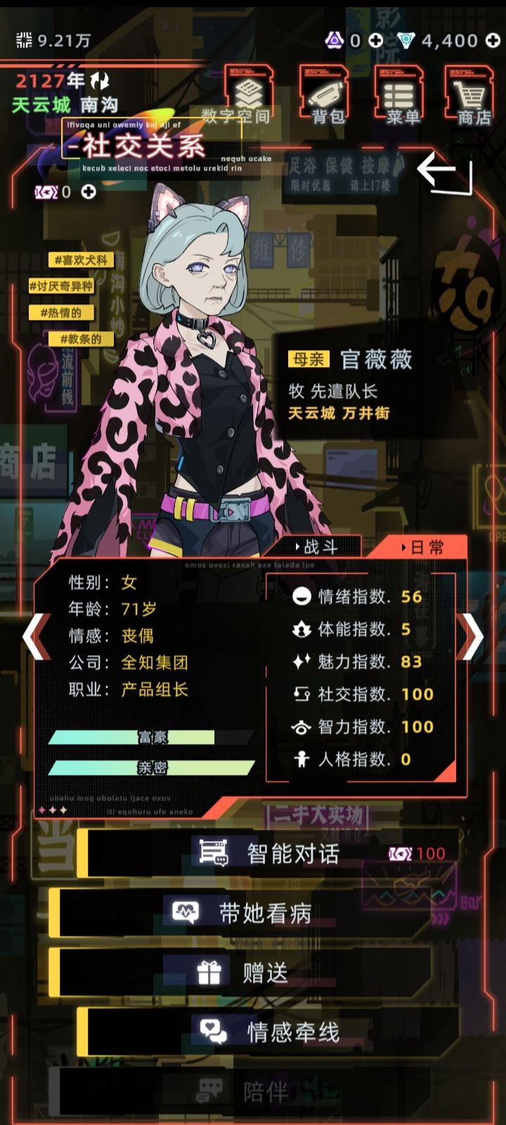 开始图谋上一个自己了截图