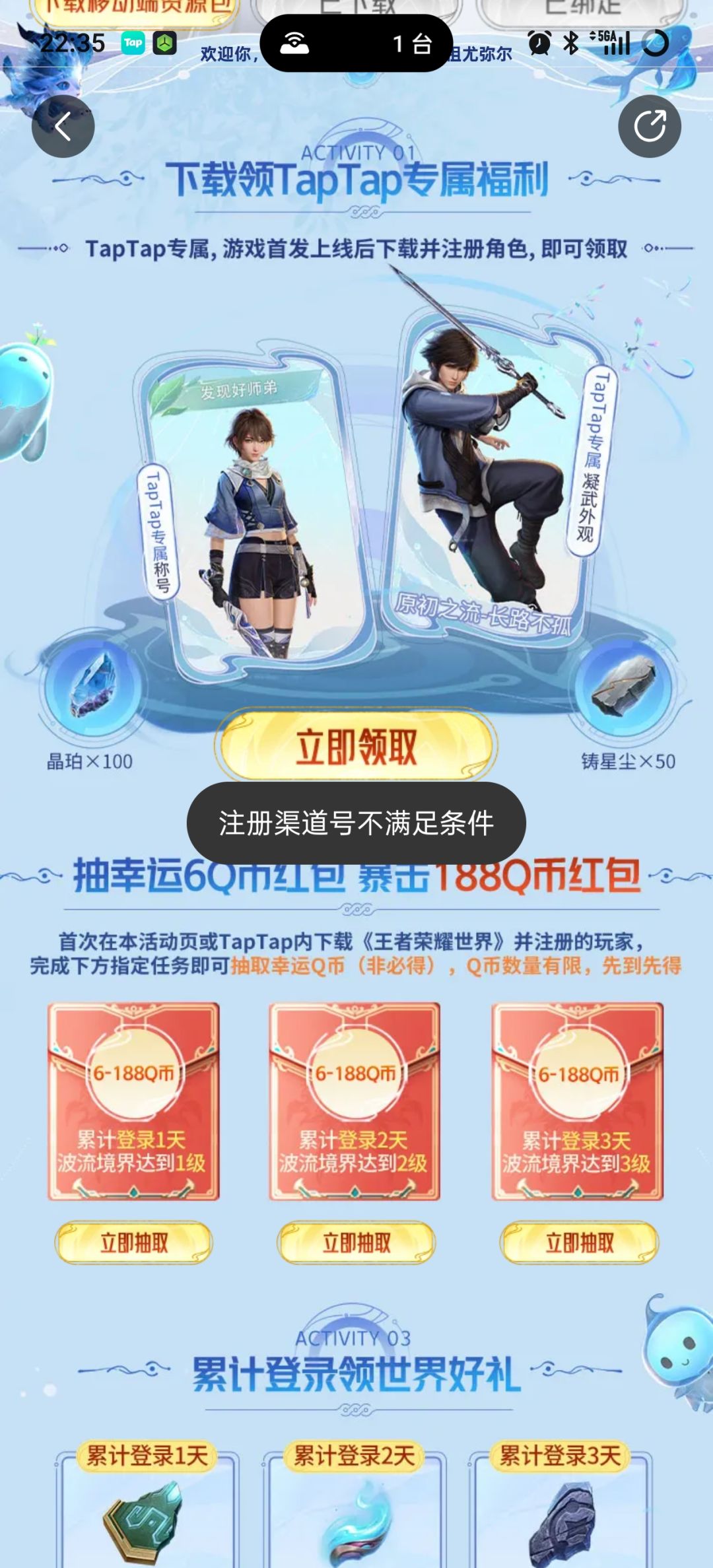 TapTap
