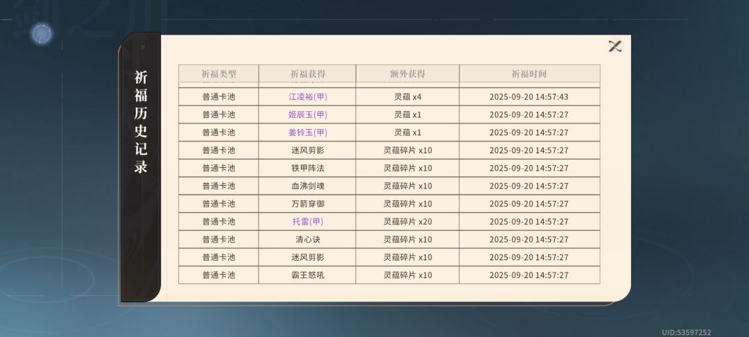 道心破碎 2