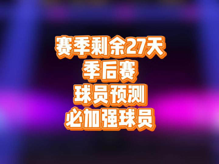 新版本必加强球员截图