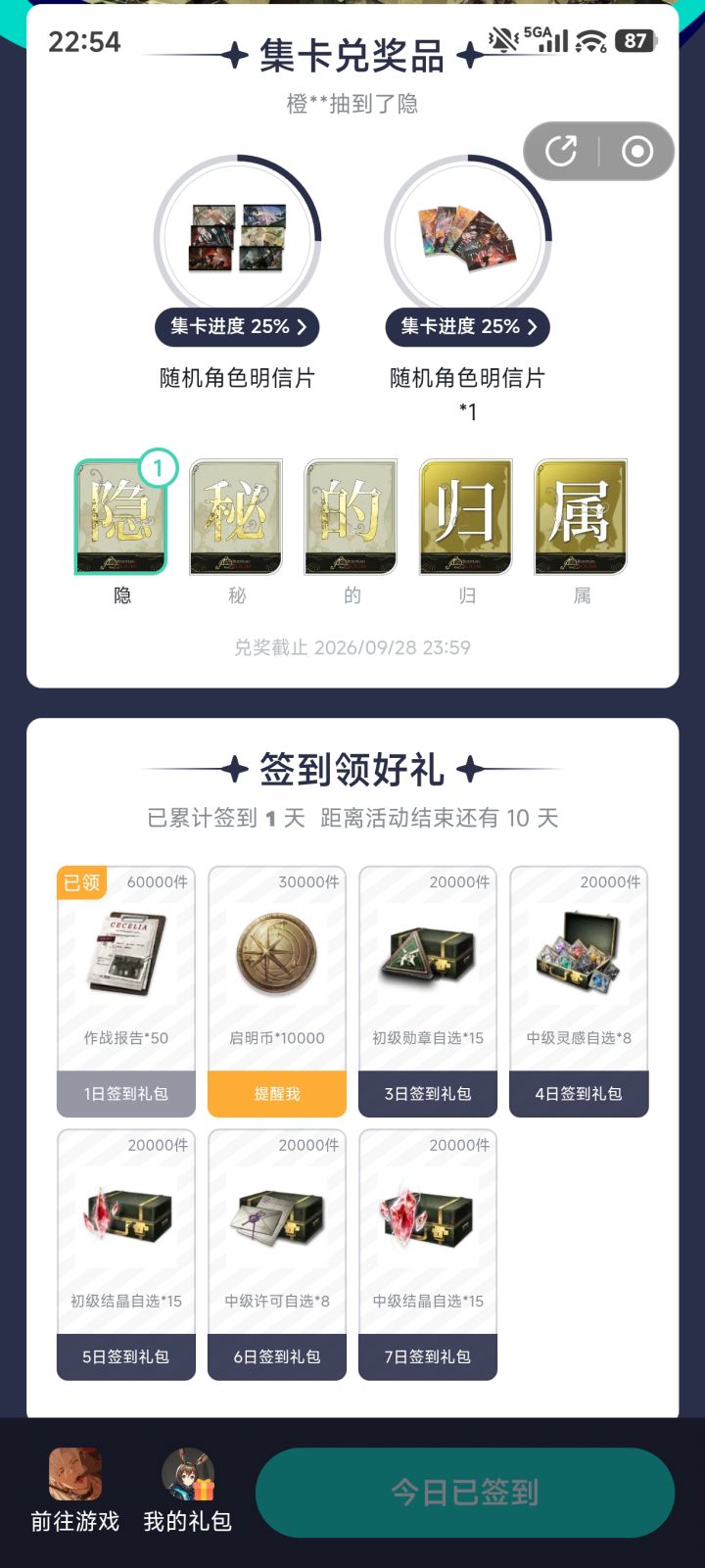 无人在意的角落你怎么偷偷开签到截图