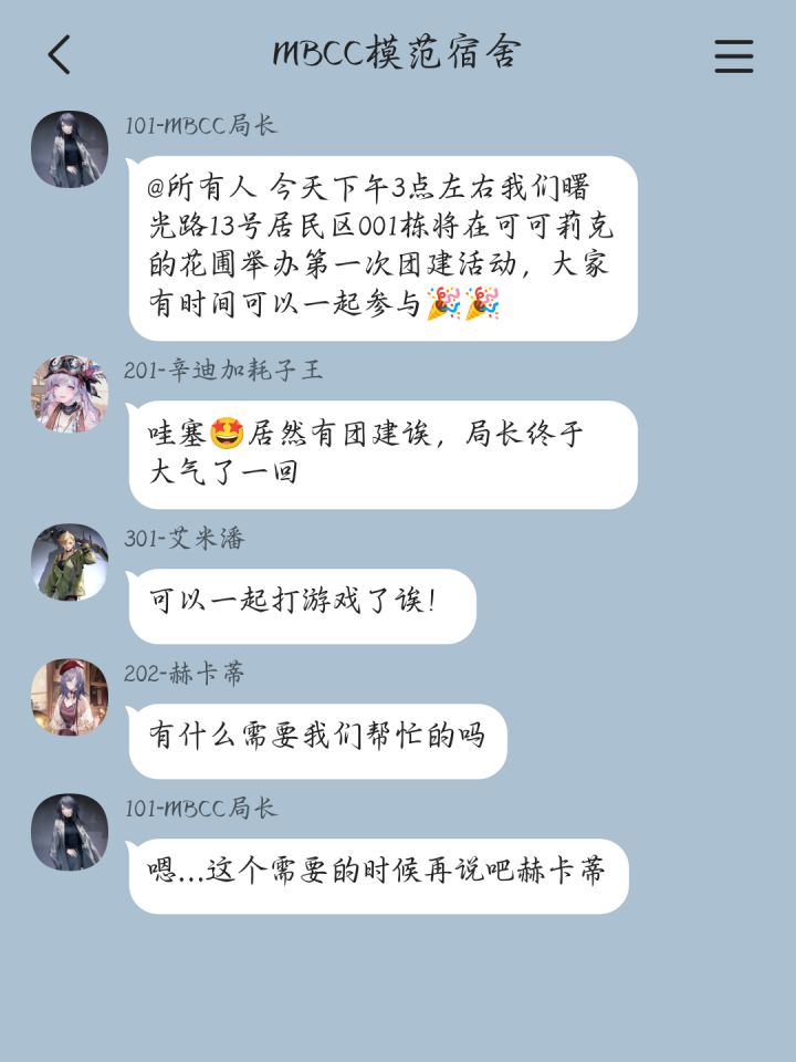 当管理局“塌”了以后(9)截图