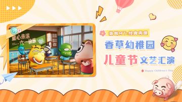 冒险者六一快乐哦~