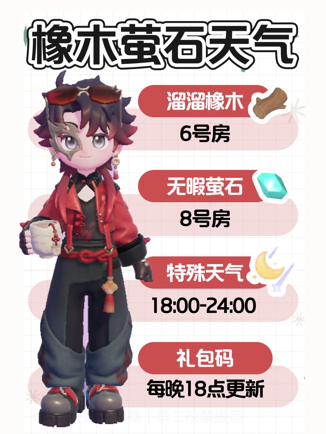 心动小镇2.28｜橡木萤石特殊天气时间截图