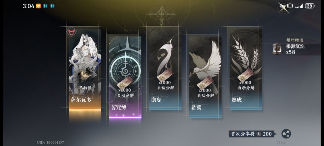 普池第四个限定 1