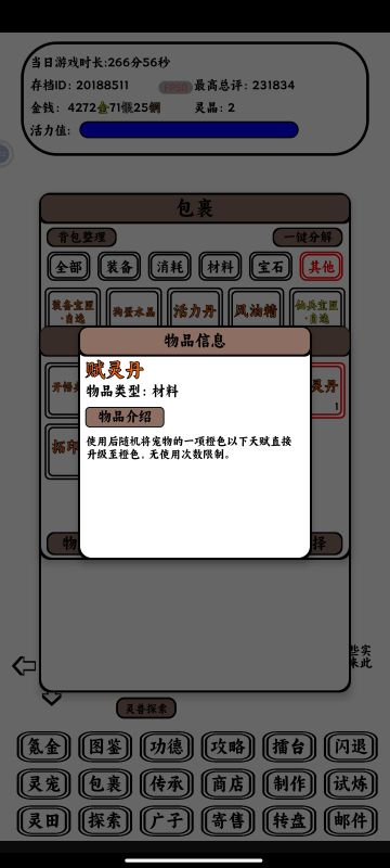 啊啊啊，我服了这赋灵丹