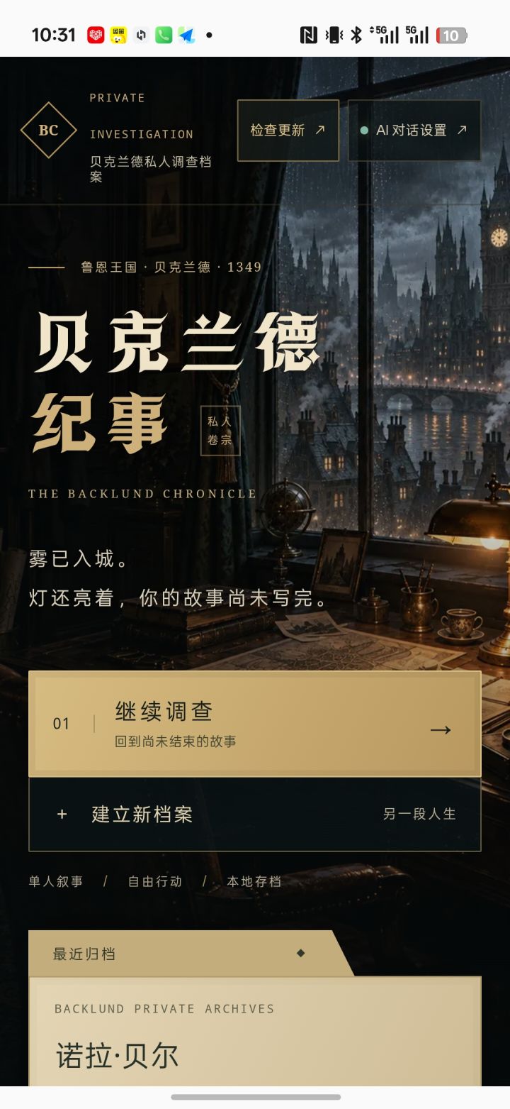 贝克兰德纪事V1.4.2正式版更新公告截图
