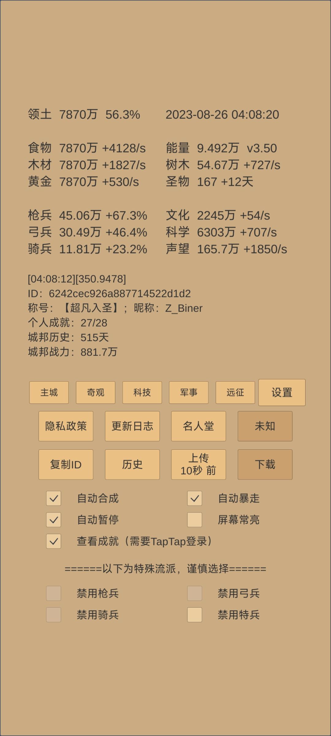 称号-超凡入圣,新版称号有点意思 1