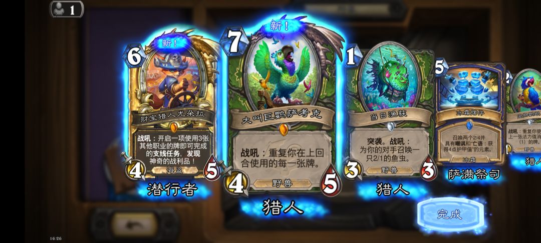 #炉石传说 #欧皇附体 金光一闪，得去吃点好的#炉石传说攻略截图