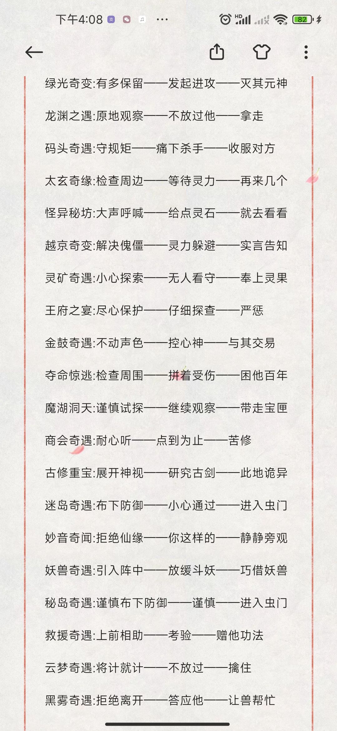 礼包码更新大全➕奇遇 2
