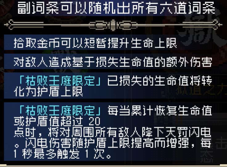 业道与新版本枯败王庭词条搭配(修罗天人) 3