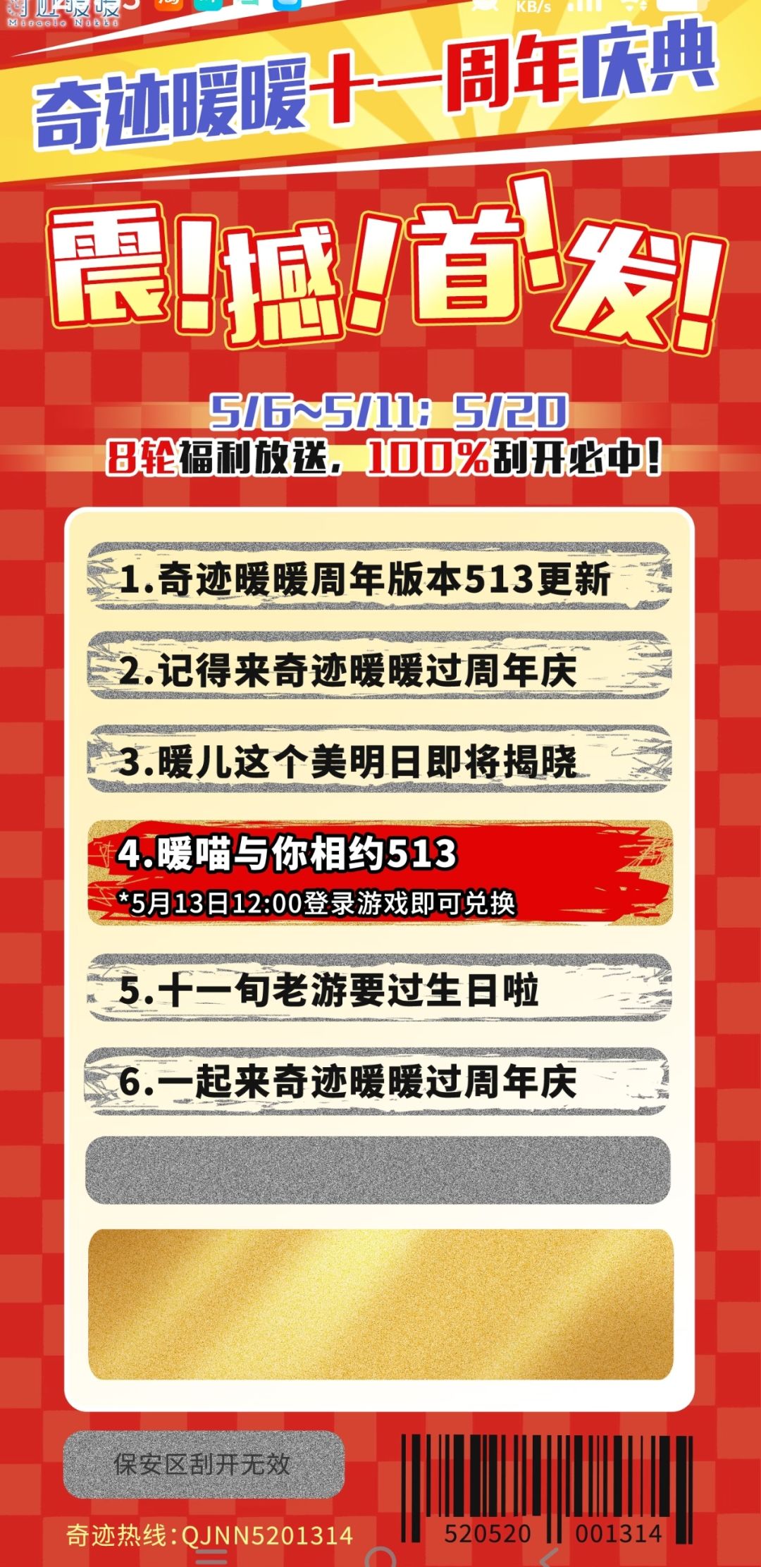 今兑换码速领！奇迹暖暖11周年庆5.13开启 1