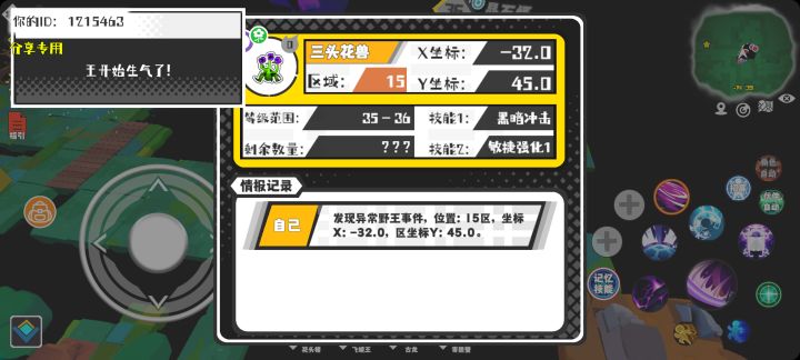 事件分享截图