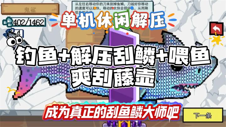 成为真正的刮鱼鳞大师吧🤣单机休闲解压😎爽玩啦截图