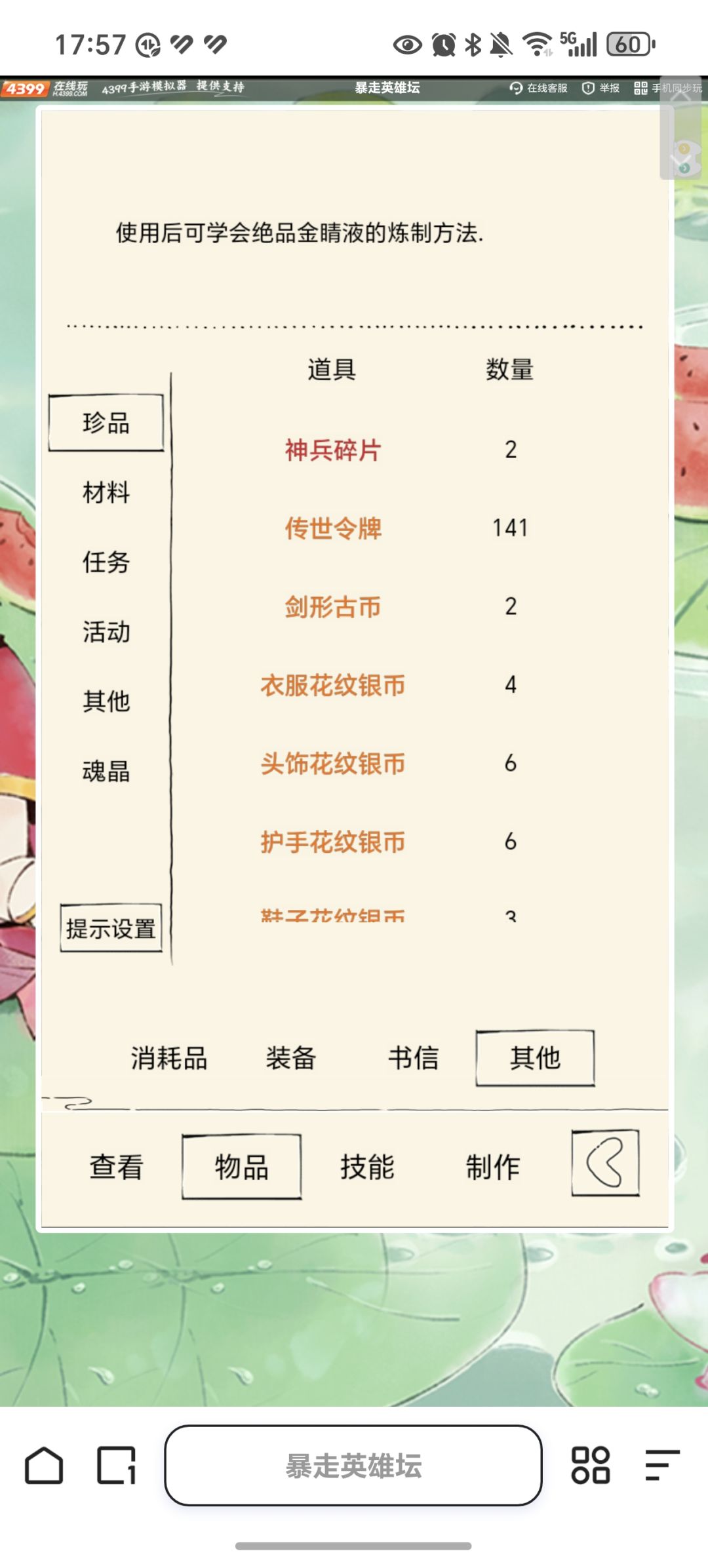 刚回归,大佬们给点建议。 5