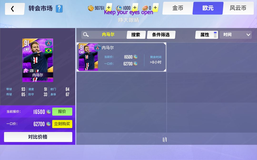 刚刚回游,想要内马尔 2
