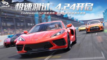 【已开奖】《巅峰极速》“极速测试”开启，公测加速，福利升级